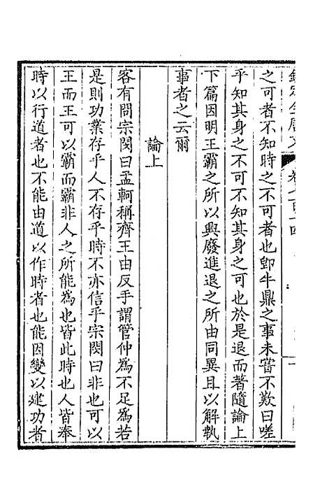 [下载][钦定全唐文]三百四十七_童诰.pdf