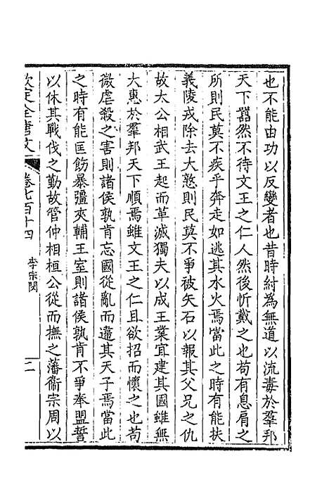 [下载][钦定全唐文]三百四十七_童诰.pdf