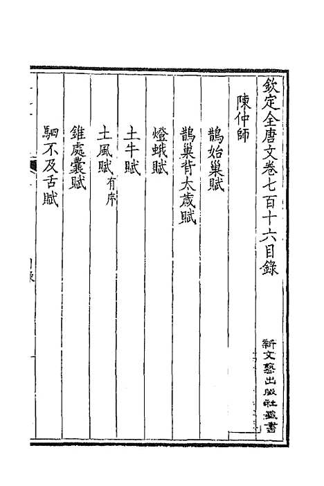 [下载][钦定全唐文]三百四十八_童诰.pdf