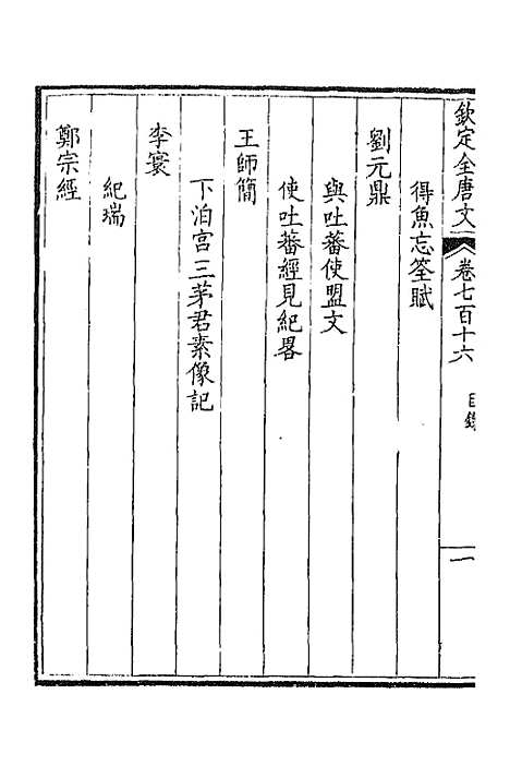 [下载][钦定全唐文]三百四十八_童诰.pdf