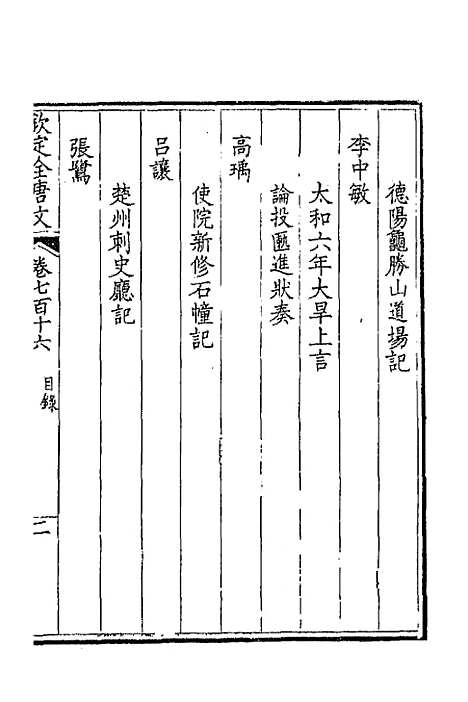 [下载][钦定全唐文]三百四十八_童诰.pdf