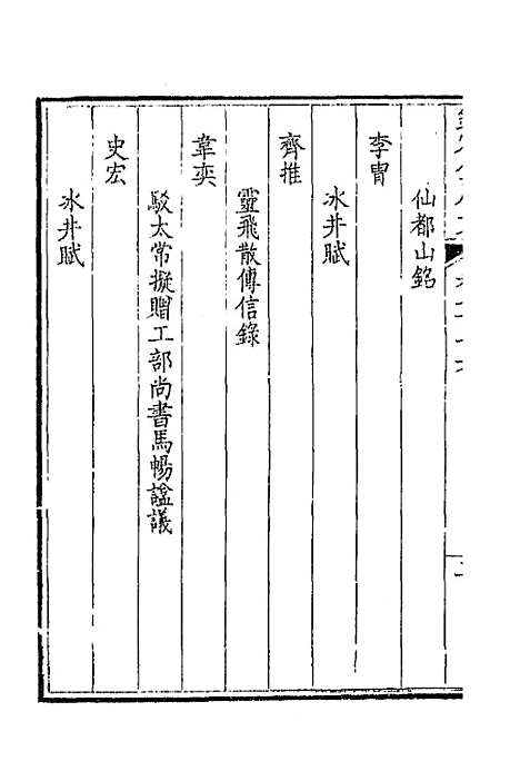 [下载][钦定全唐文]三百四十八_童诰.pdf