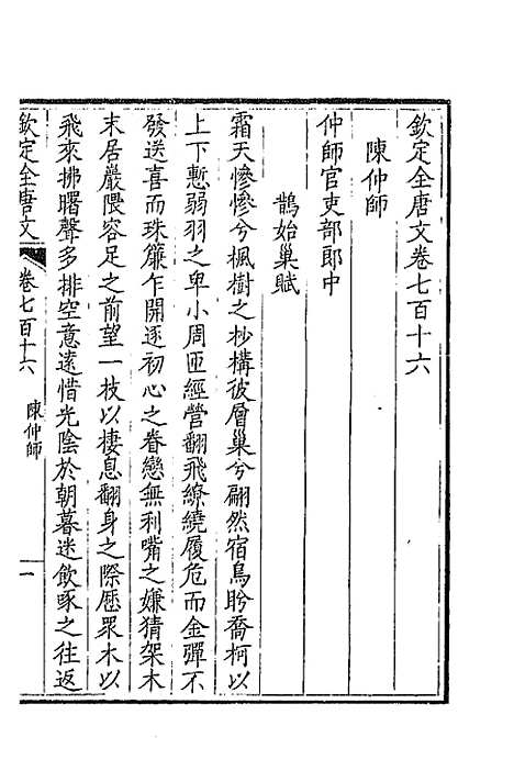 [下载][钦定全唐文]三百四十八_童诰.pdf