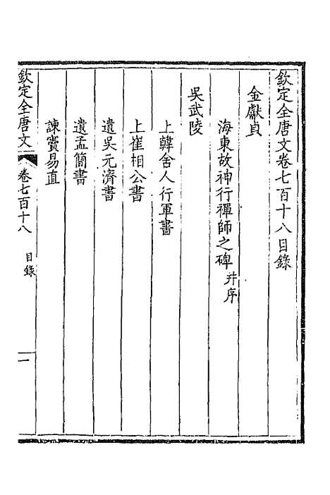 [下载][钦定全唐文]三百四十九_童诰.pdf