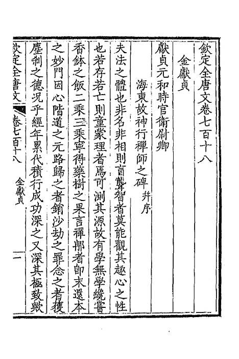 [下载][钦定全唐文]三百四十九_童诰.pdf