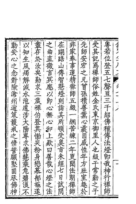 [下载][钦定全唐文]三百四十九_童诰.pdf