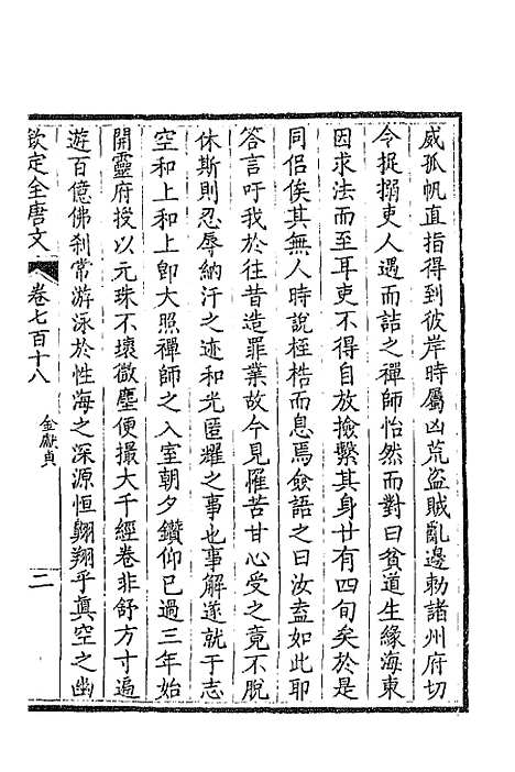 [下载][钦定全唐文]三百四十九_童诰.pdf