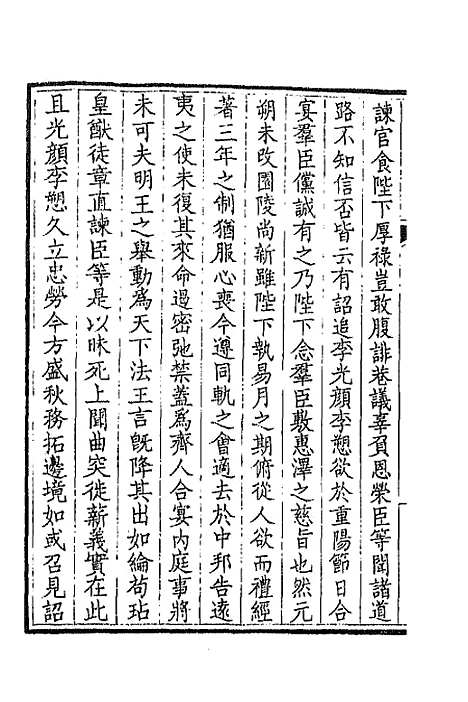 [下载][钦定全唐文]三百五十_童诰.pdf