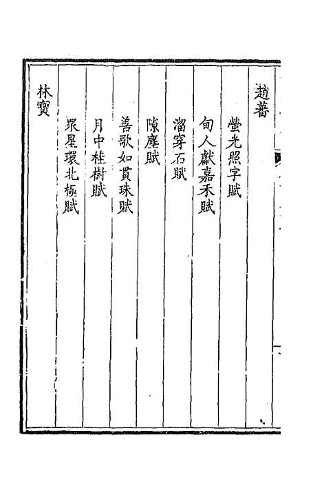 [下载][钦定全唐文]三百五十一_童诰.pdf