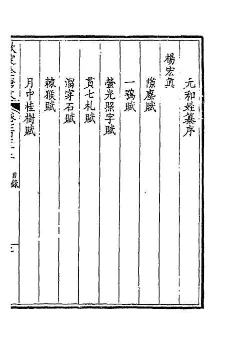 [下载][钦定全唐文]三百五十一_童诰.pdf