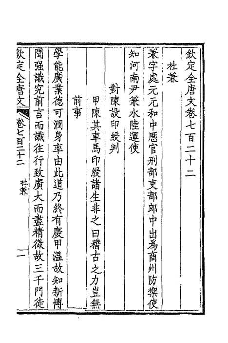 [下载][钦定全唐文]三百五十一_童诰.pdf