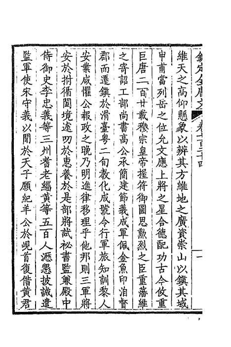 [下载][钦定全唐文]三百五十二_童诰.pdf