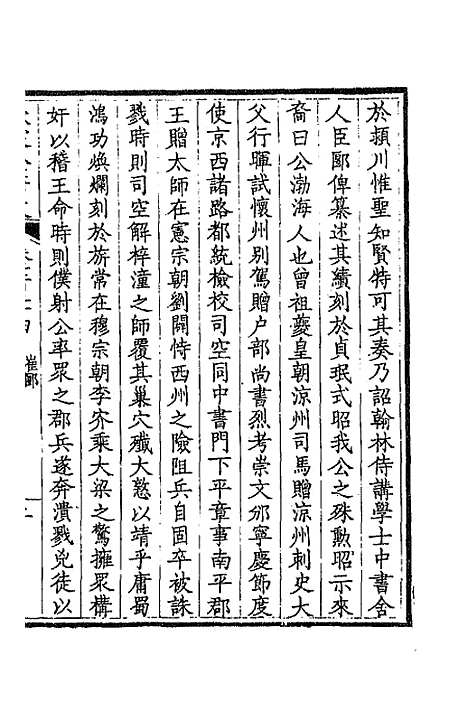 [下载][钦定全唐文]三百五十二_童诰.pdf