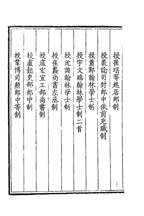 [下载][钦定全唐文]三百五十三_童诰.pdf