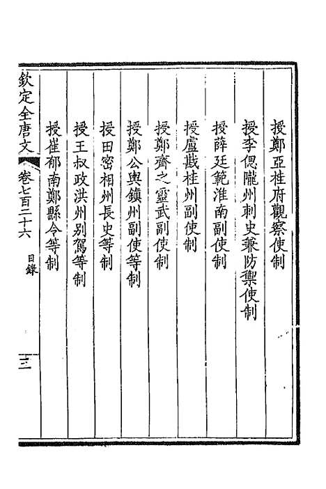 [下载][钦定全唐文]三百五十三_童诰.pdf