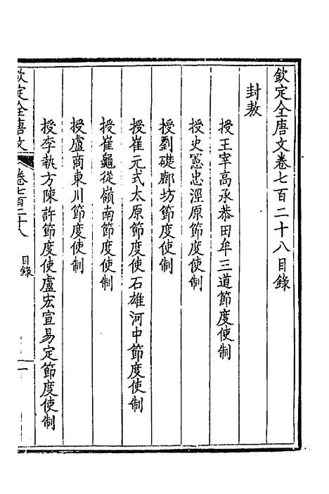 [下载][钦定全唐文]三百五十四_童诰.pdf