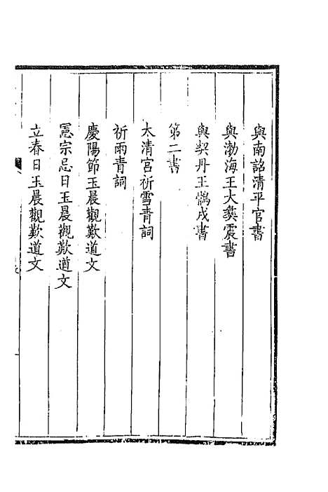 [下载][钦定全唐文]三百五十四_童诰.pdf