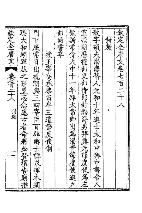 [下载][钦定全唐文]三百五十四_童诰.pdf