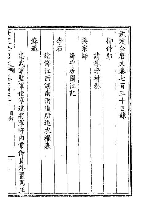 [下载][钦定全唐文]三百五十五_童诰.pdf