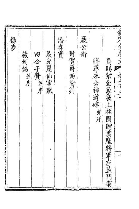 [下载][钦定全唐文]三百五十五_童诰.pdf