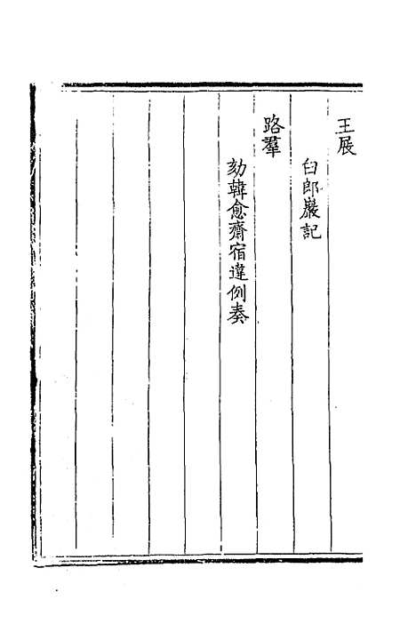 [下载][钦定全唐文]三百五十五_童诰.pdf