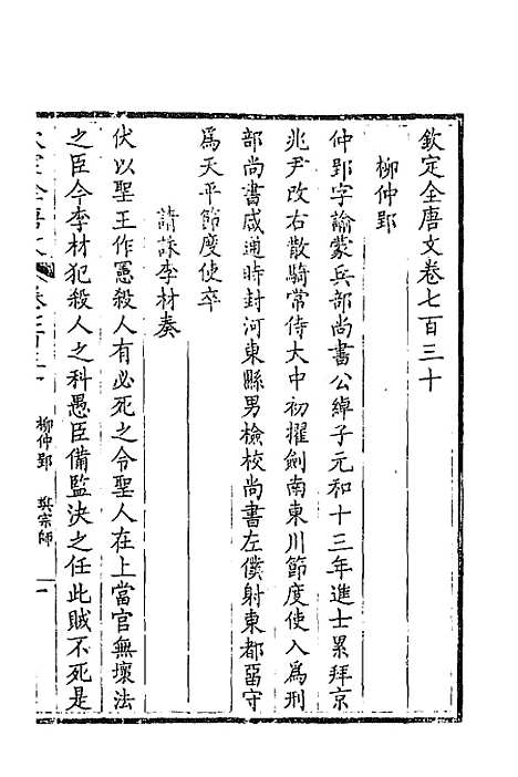 [下载][钦定全唐文]三百五十五_童诰.pdf