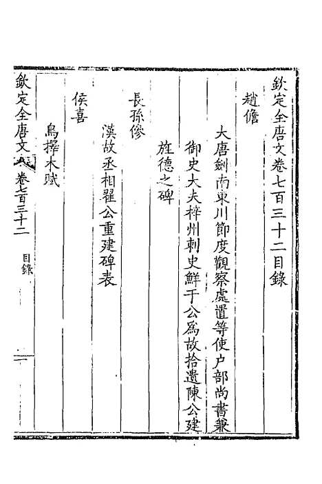 [下载][钦定全唐文]三百五十六_童诰.pdf