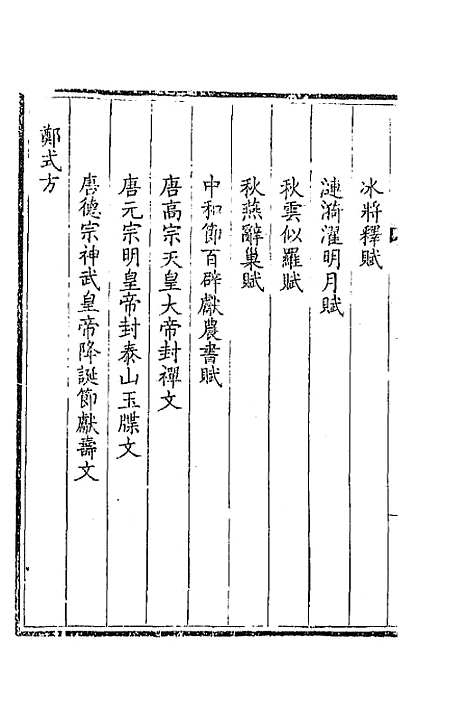 [下载][钦定全唐文]三百五十六_童诰.pdf