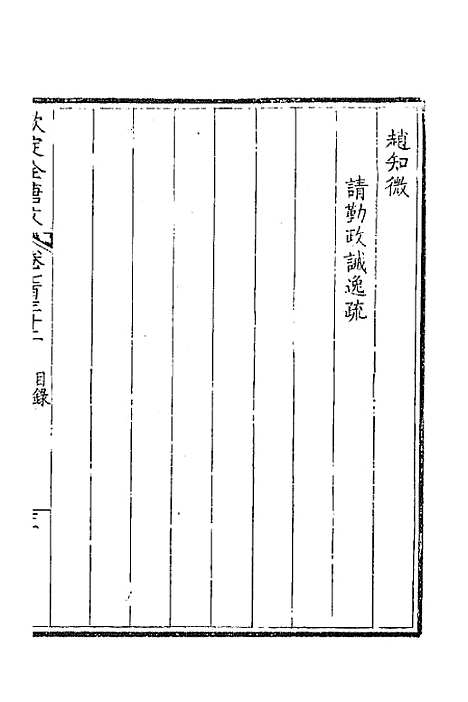 [下载][钦定全唐文]三百五十六_童诰.pdf