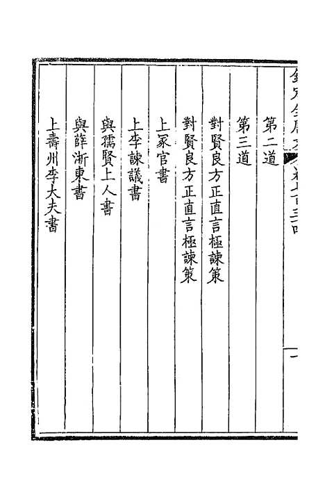 [下载][钦定全唐文]三百五十七_童诰.pdf