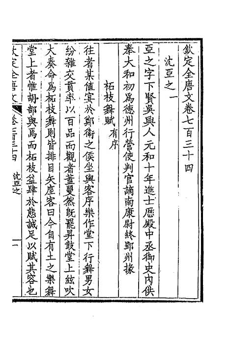 [下载][钦定全唐文]三百五十七_童诰.pdf