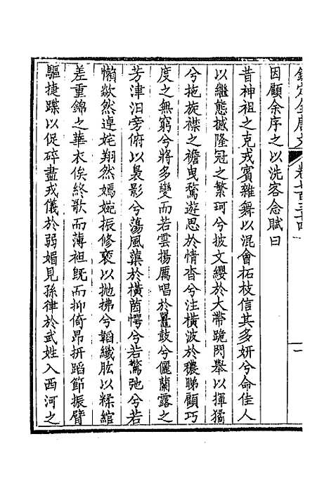 [下载][钦定全唐文]三百五十七_童诰.pdf