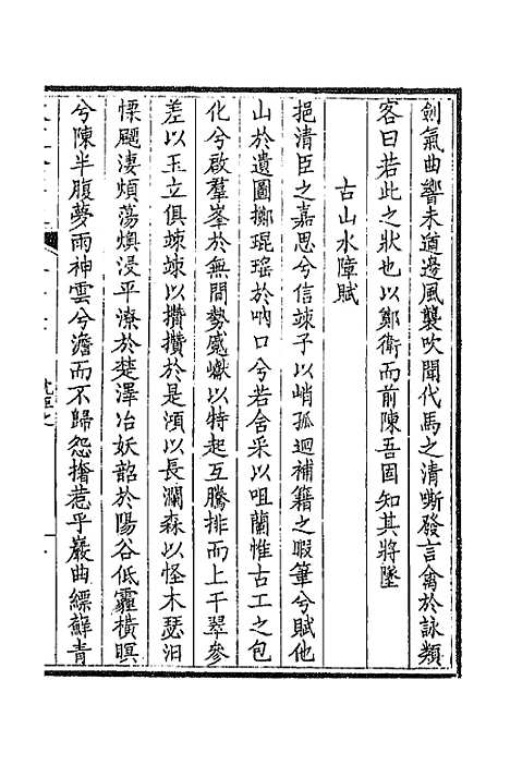 [下载][钦定全唐文]三百五十七_童诰.pdf