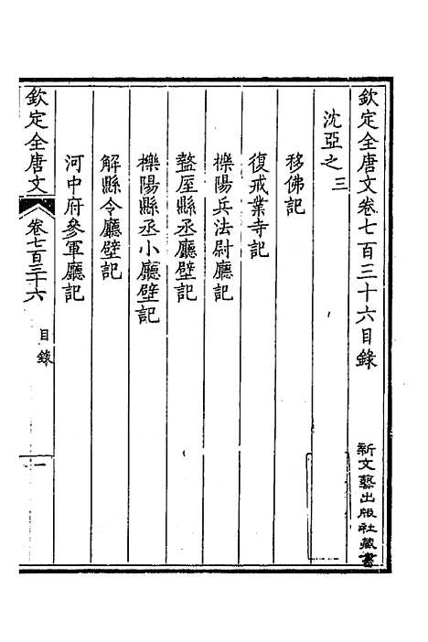 [下载][钦定全唐文]三百五十八_童诰.pdf