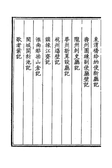 [下载][钦定全唐文]三百五十八_童诰.pdf