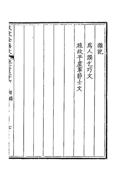 [下载][钦定全唐文]三百五十八_童诰.pdf