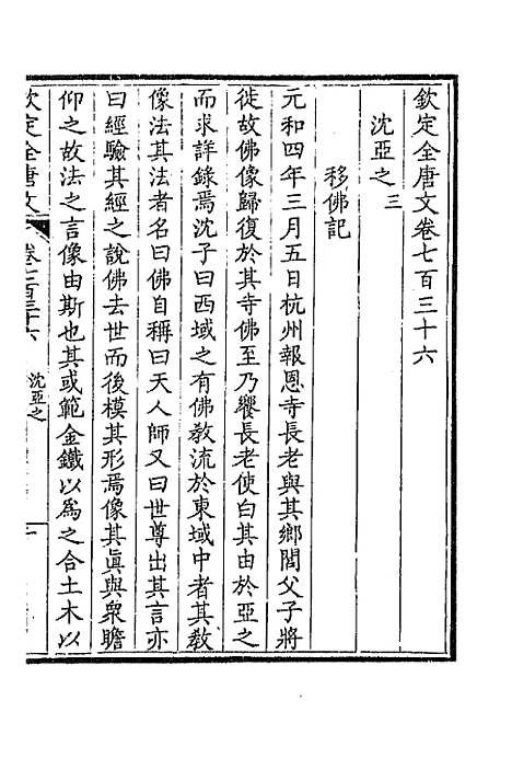 [下载][钦定全唐文]三百五十八_童诰.pdf