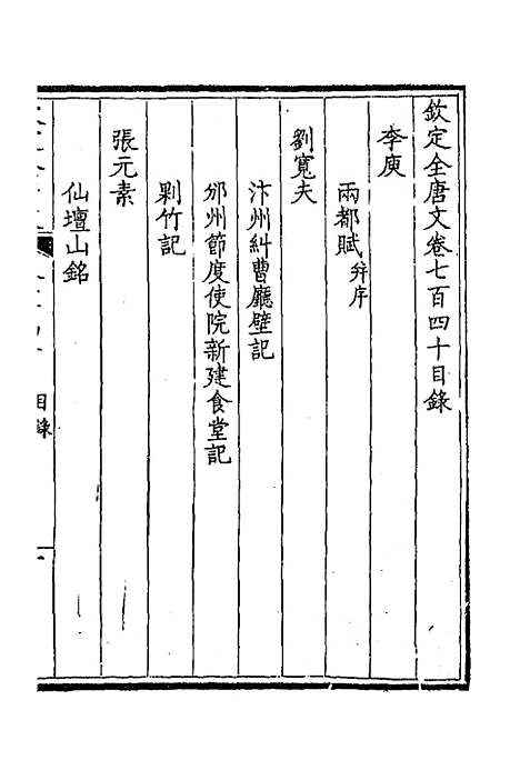 [下载][钦定全唐文]三百六十_童诰.pdf