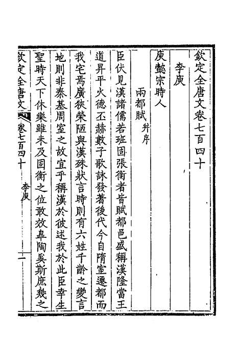 [下载][钦定全唐文]三百六十_童诰.pdf