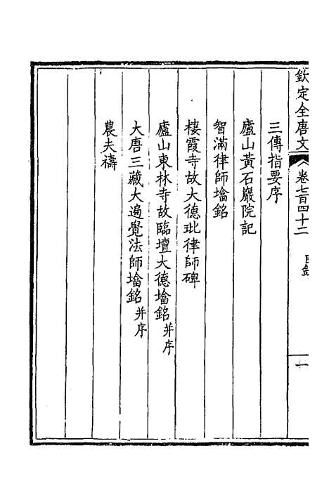 [下载][钦定全唐文]三百六十一_童诰.pdf