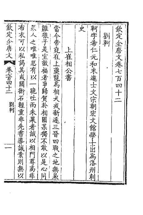 [下载][钦定全唐文]三百六十一_童诰.pdf