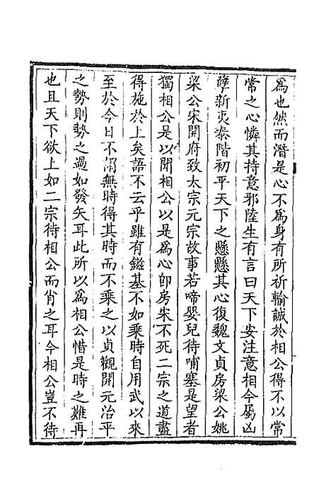 [下载][钦定全唐文]三百六十一_童诰.pdf