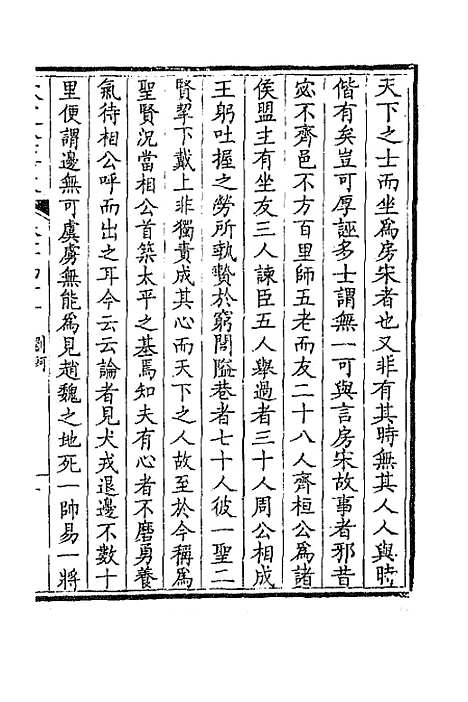 [下载][钦定全唐文]三百六十一_童诰.pdf