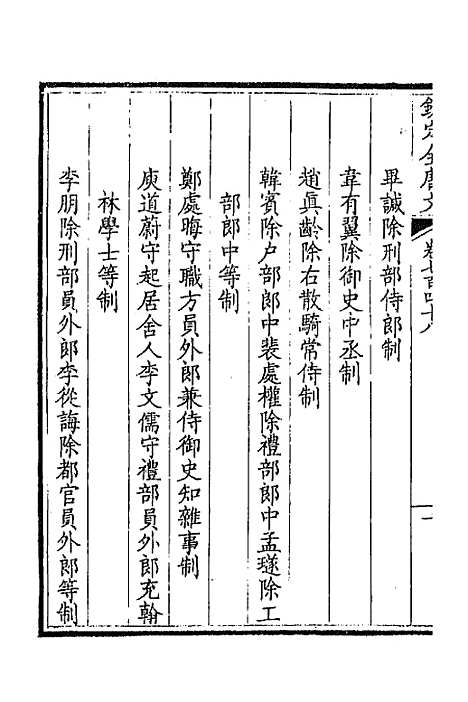 [下载][钦定全唐文]三百六十四_童诰.pdf