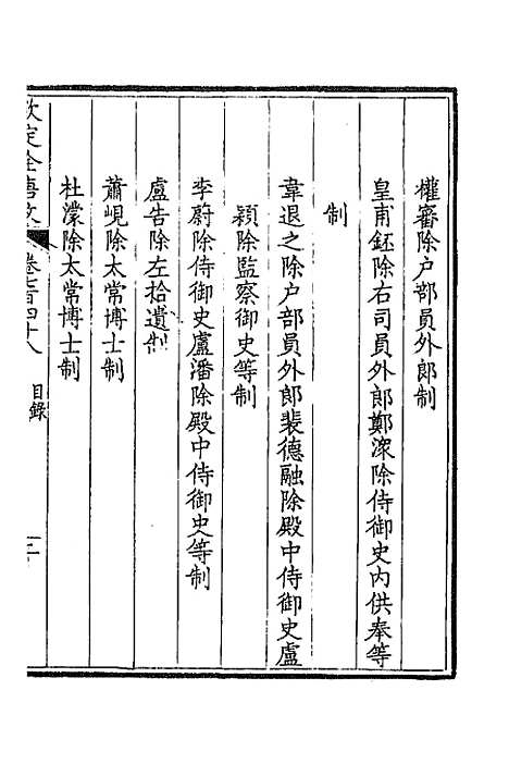 [下载][钦定全唐文]三百六十四_童诰.pdf