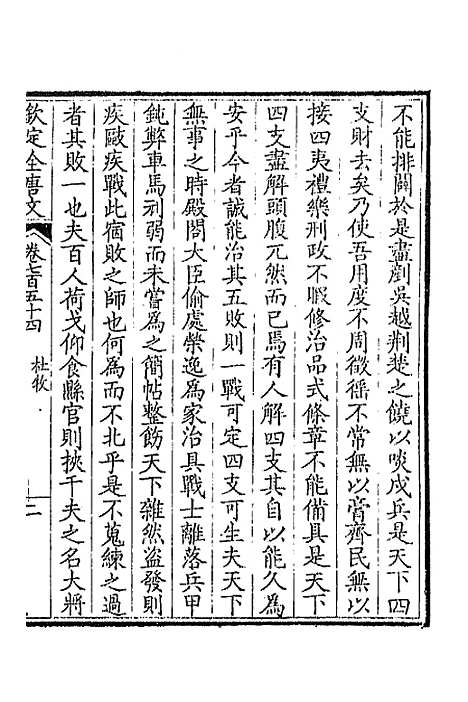 [下载][钦定全唐文]三百六十七_童诰.pdf