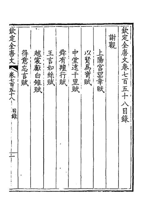 [下载][钦定全唐文]三百六十九_童诰.pdf