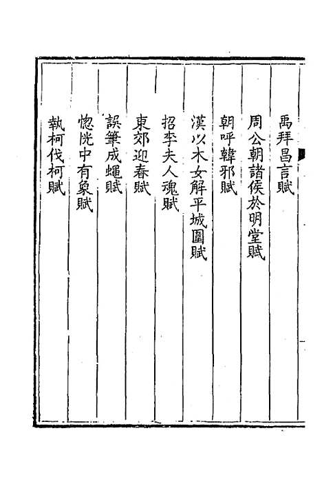 [下载][钦定全唐文]三百六十九_童诰.pdf