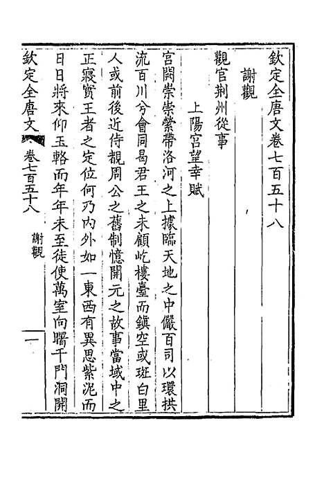 [下载][钦定全唐文]三百六十九_童诰.pdf