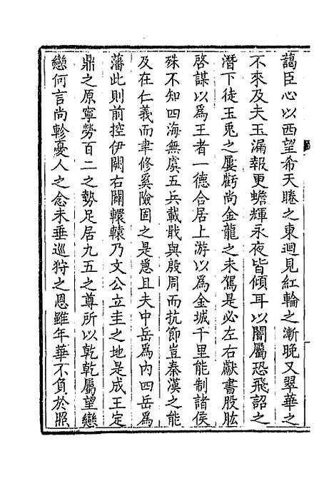 [下载][钦定全唐文]三百六十九_童诰.pdf